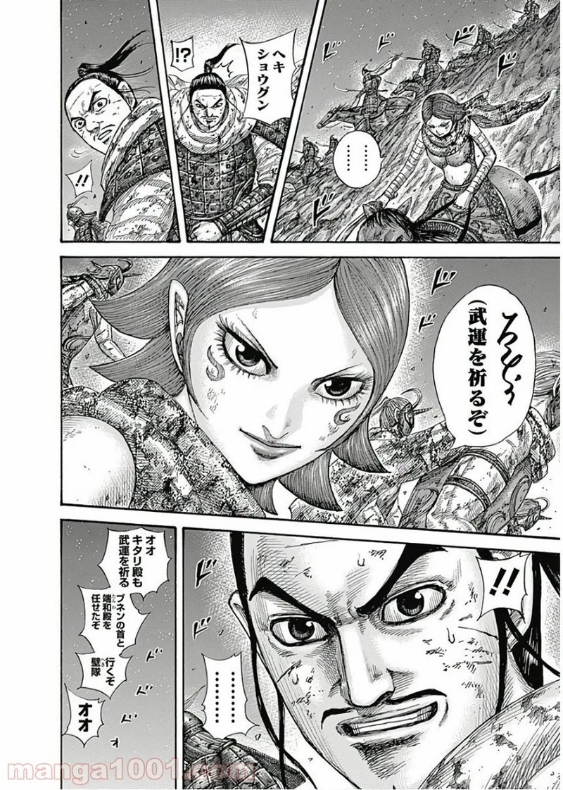 キングダム 第571話 - 14