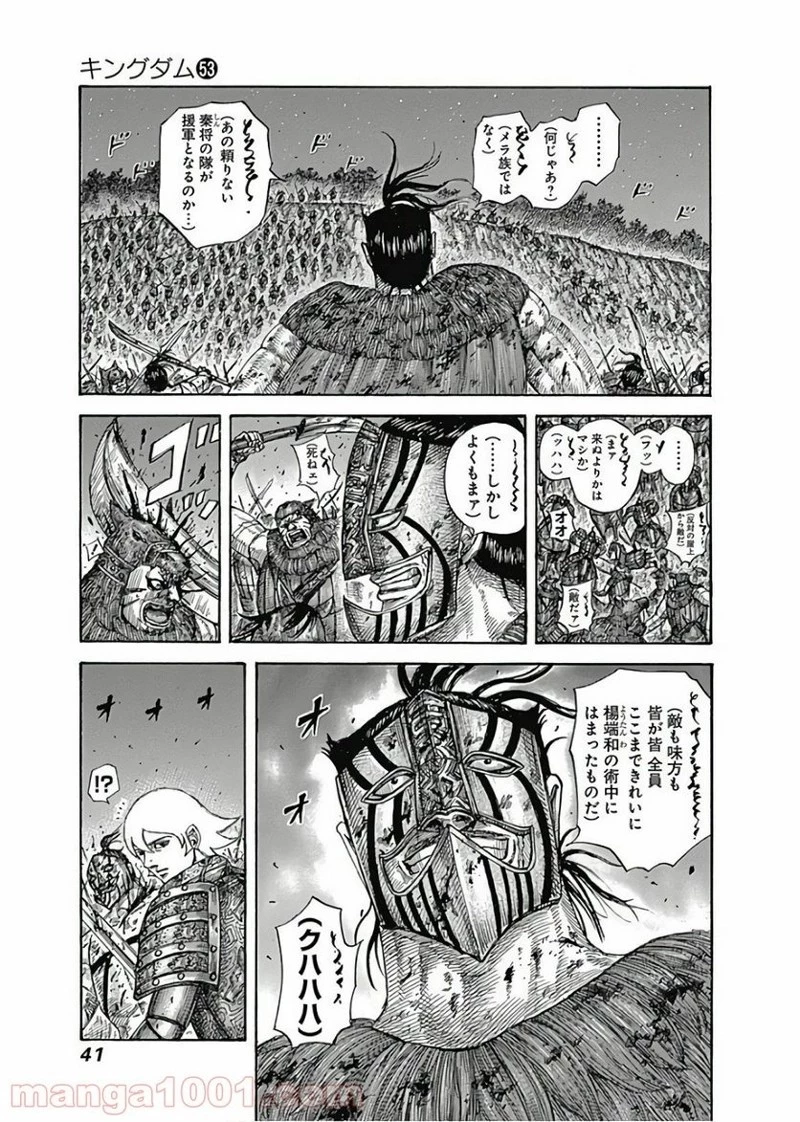 キングダム 第571話 - 15