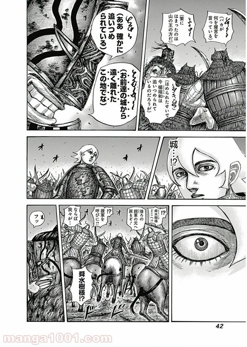 キングダム 第571話 - 16