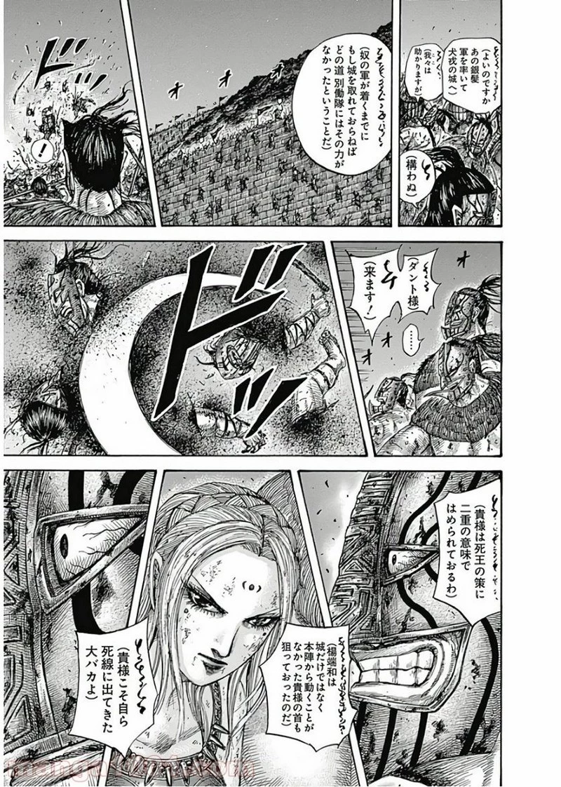 キングダム 第571話 - 17