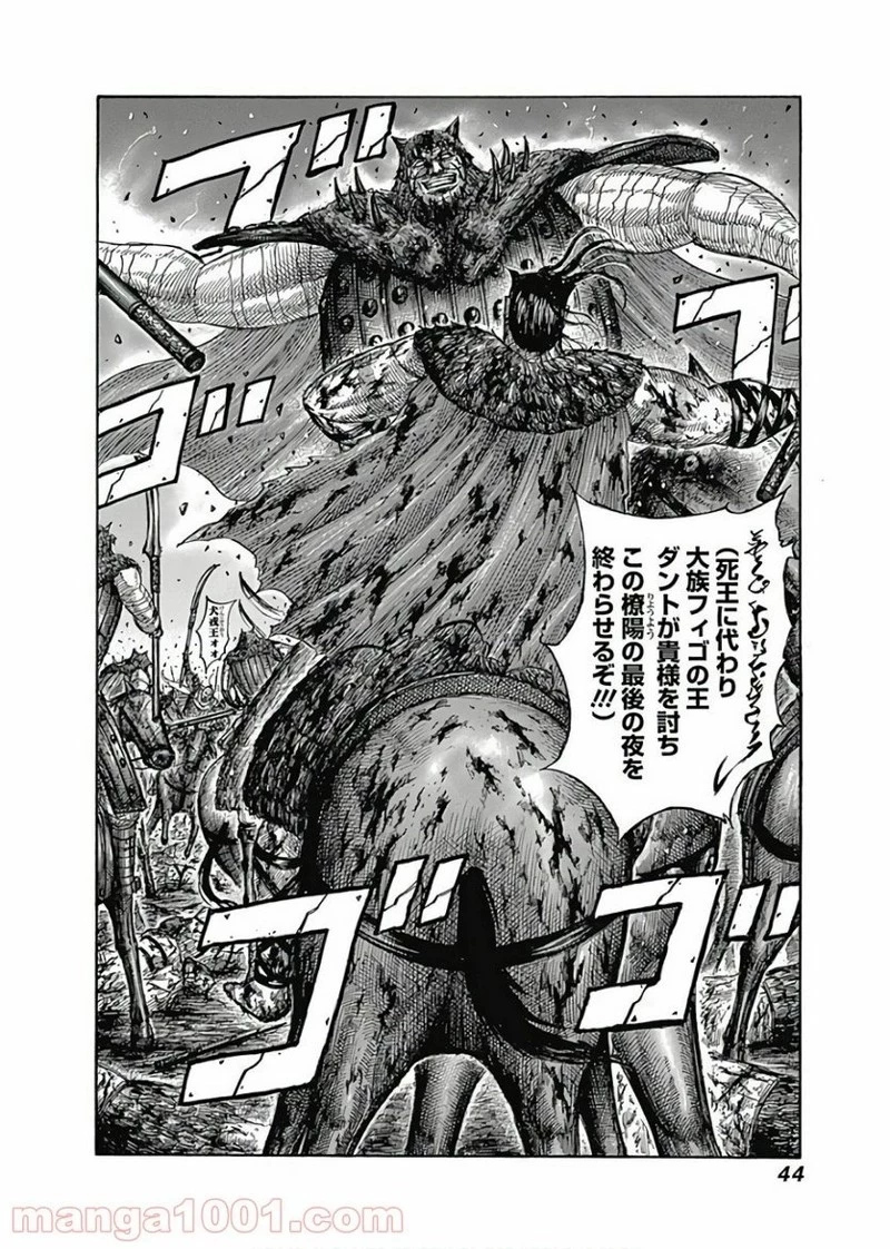 キングダム 第571話 - 18