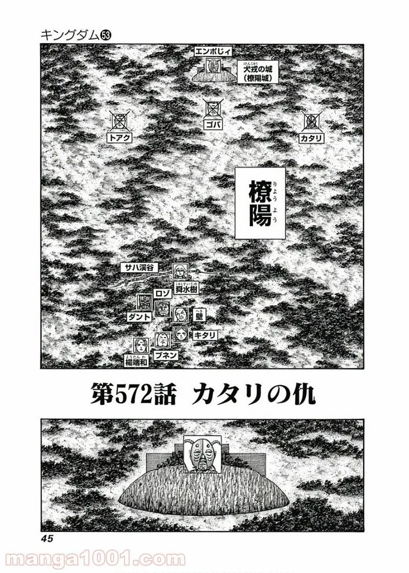 キングダム 第572話 - 1