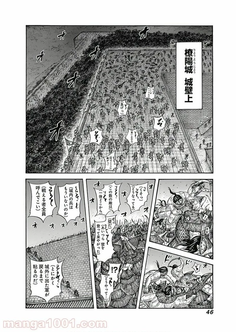 キングダム 第572話 - 2