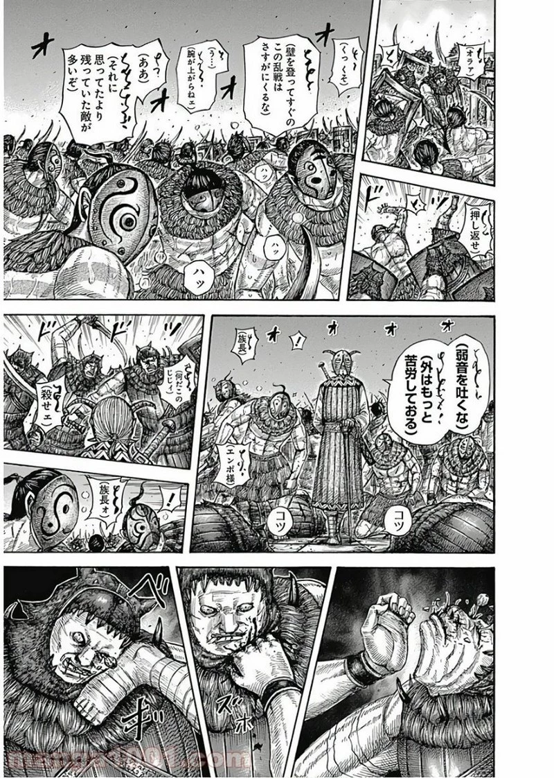 キングダム 第572話 - 3
