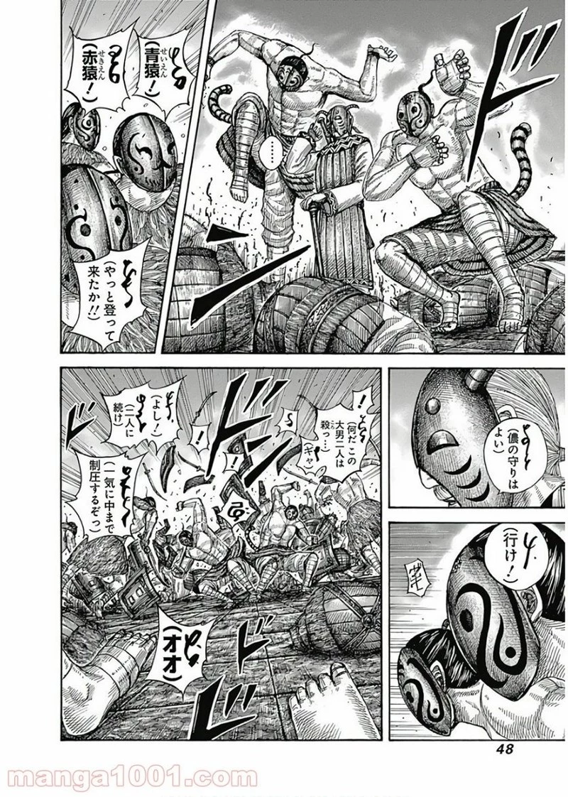 キングダム 第572話 - 4