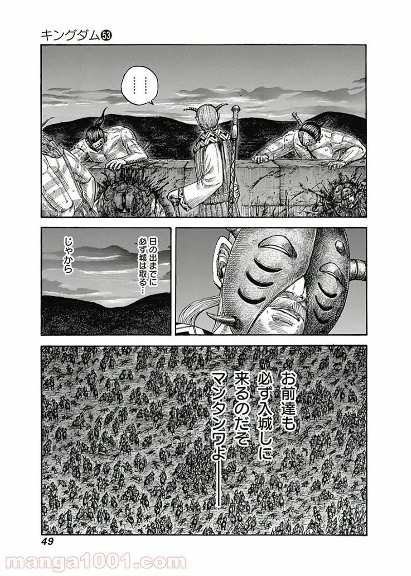 キングダム 第572話 - 5