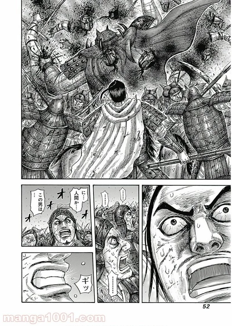キングダム 第572話 - 8