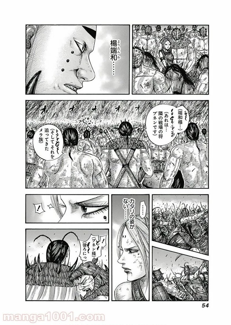 キングダム 第572話 - 10
