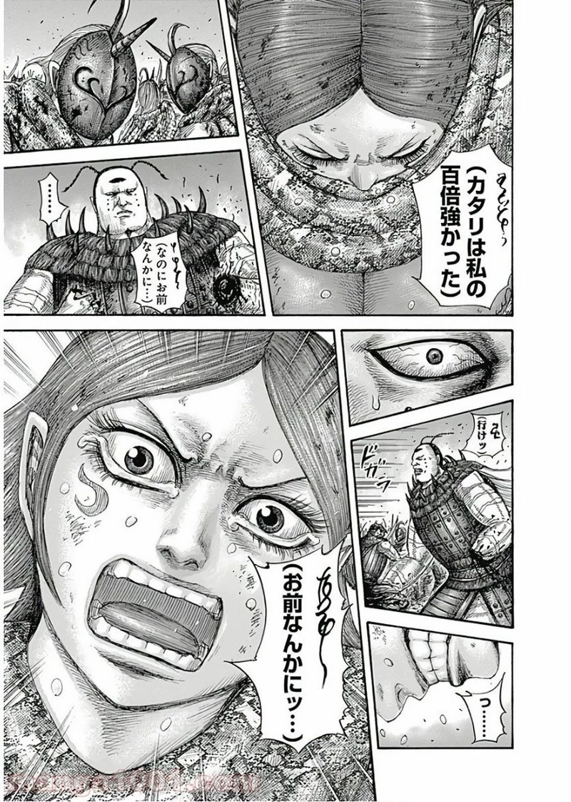 キングダム 第572話 - 17