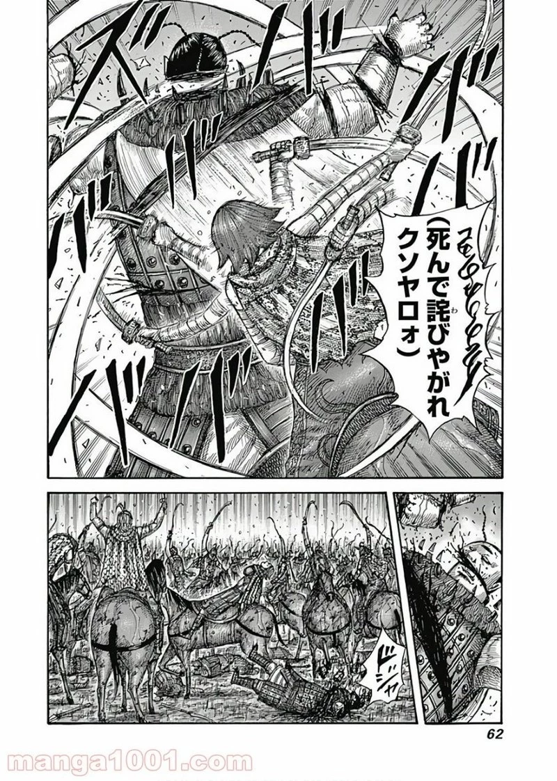 キングダム 第572話 - 18