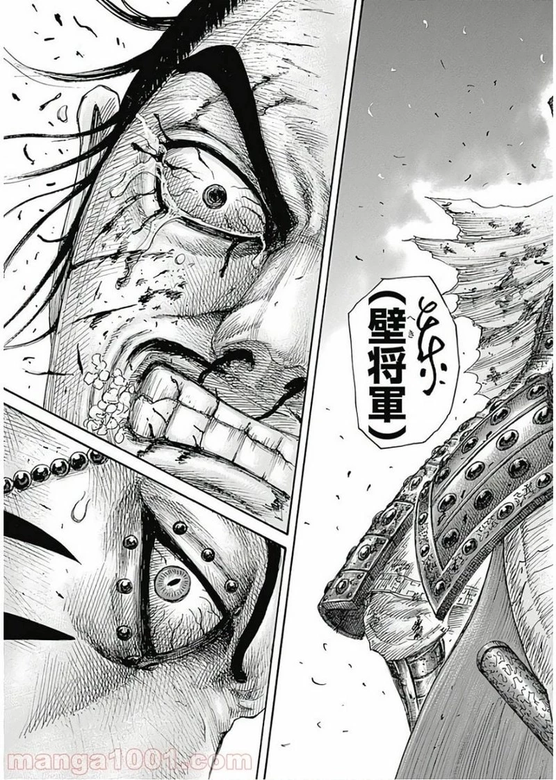 キングダム 第574話 - 1