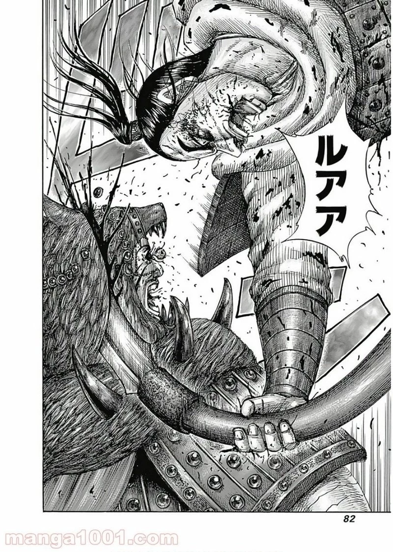キングダム 第574話 - 2