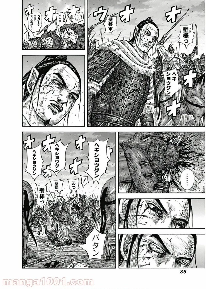 キングダム 第574話 - 6
