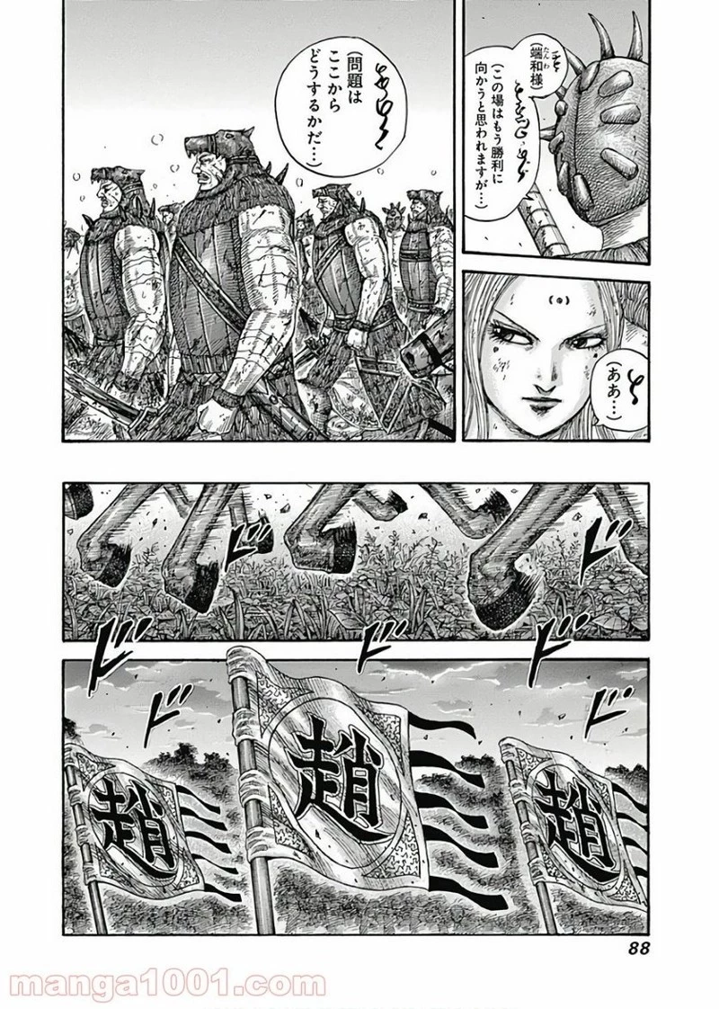 キングダム 第574話 - 8