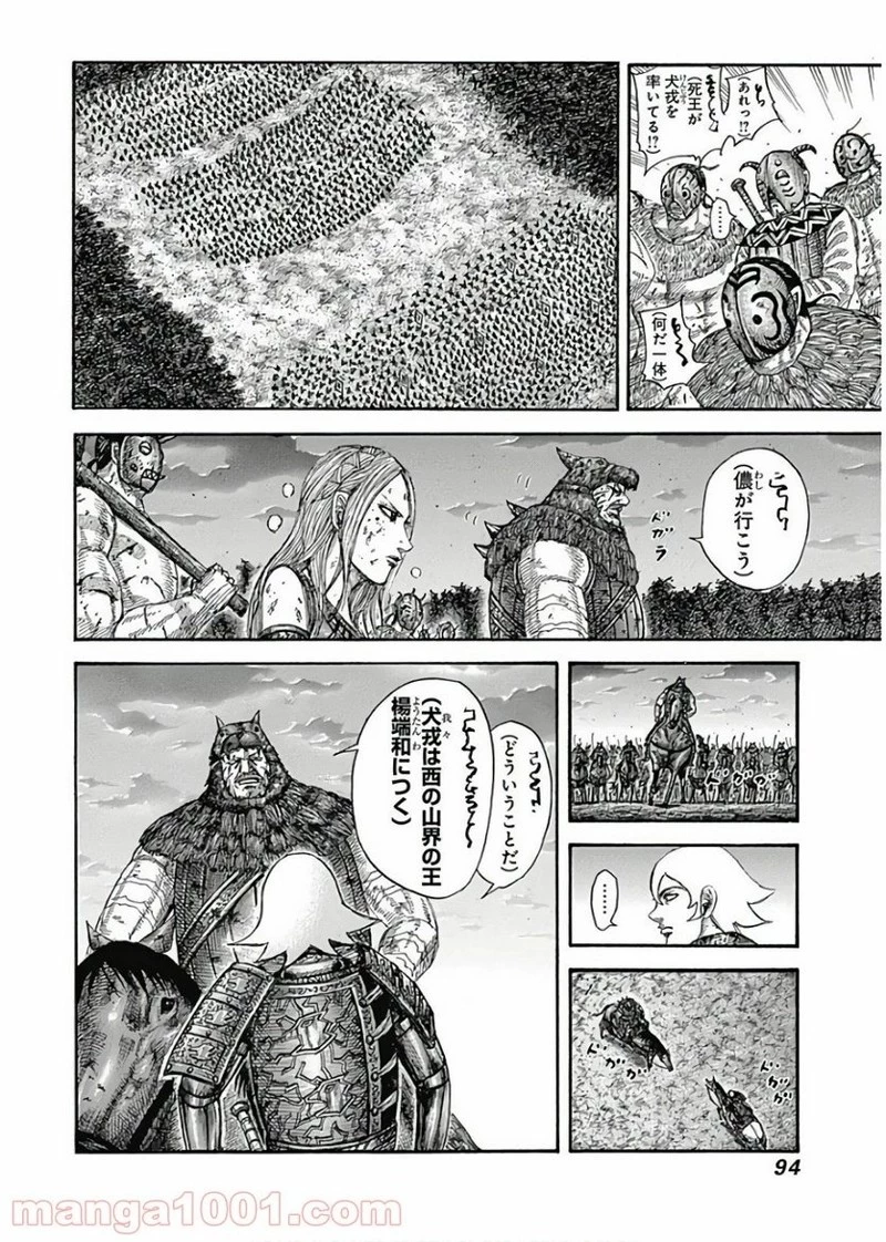 キングダム 第574話 - 14