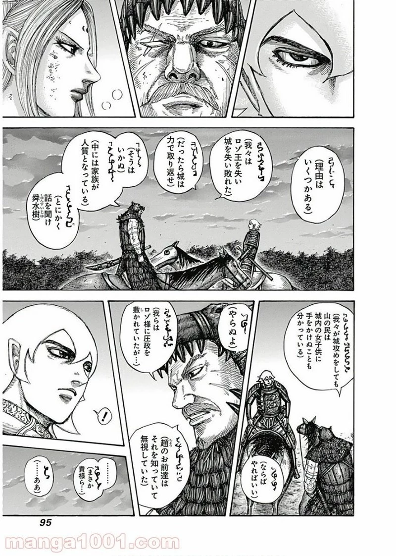 キングダム 第574話 - 15