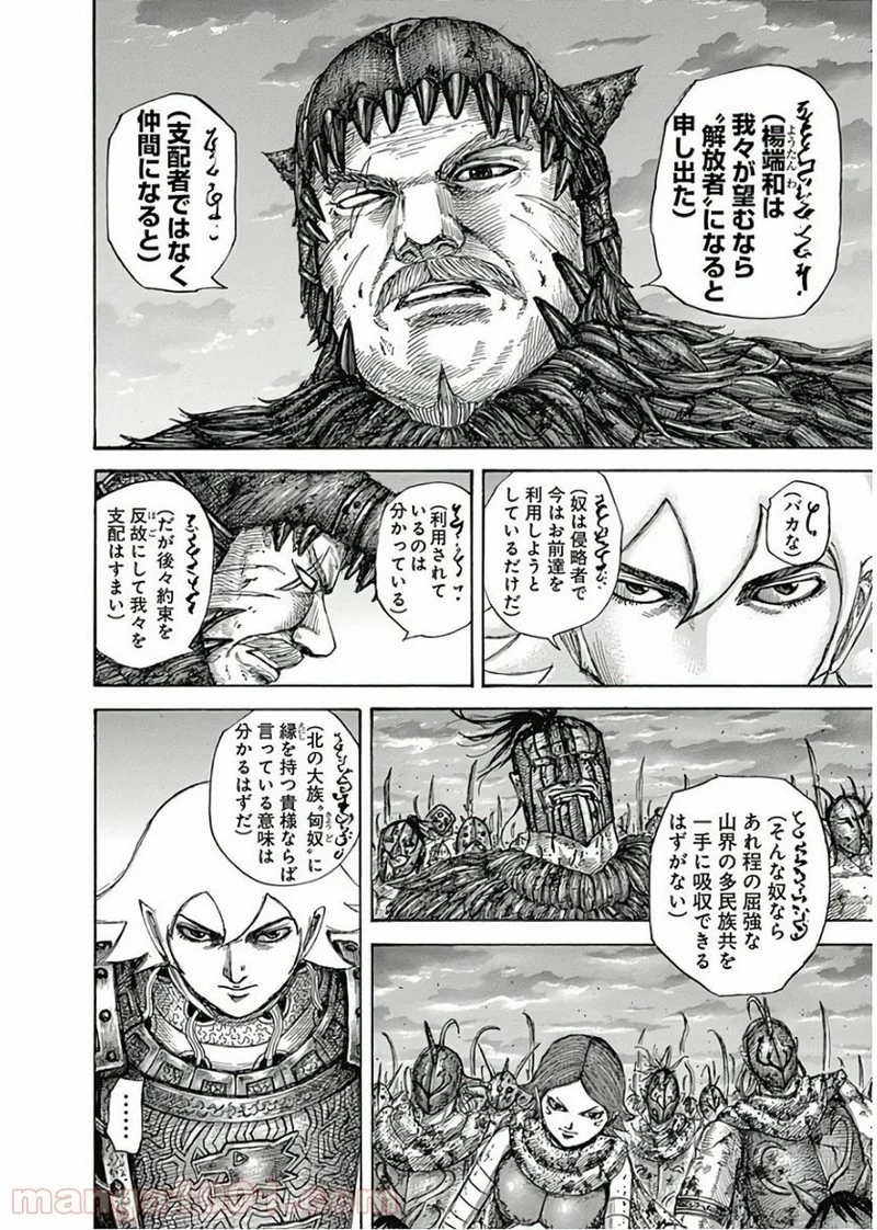 キングダム 第574話 - 16