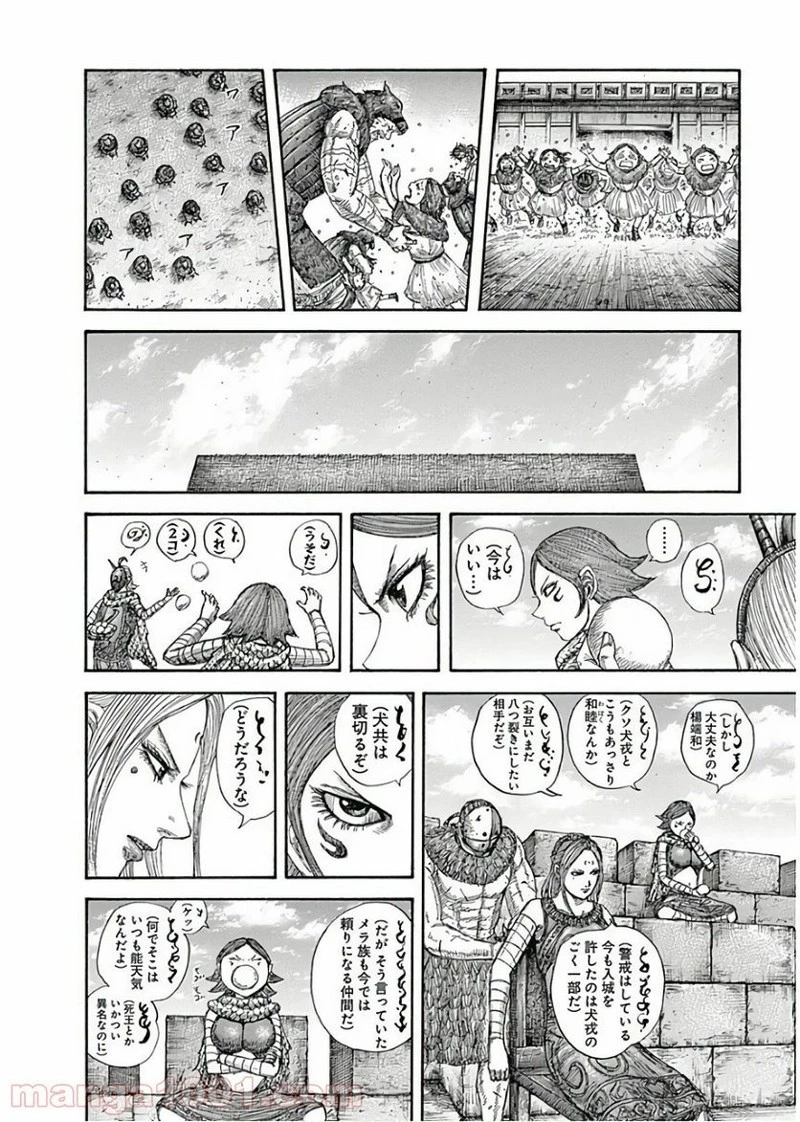キングダム 第574話 - 20