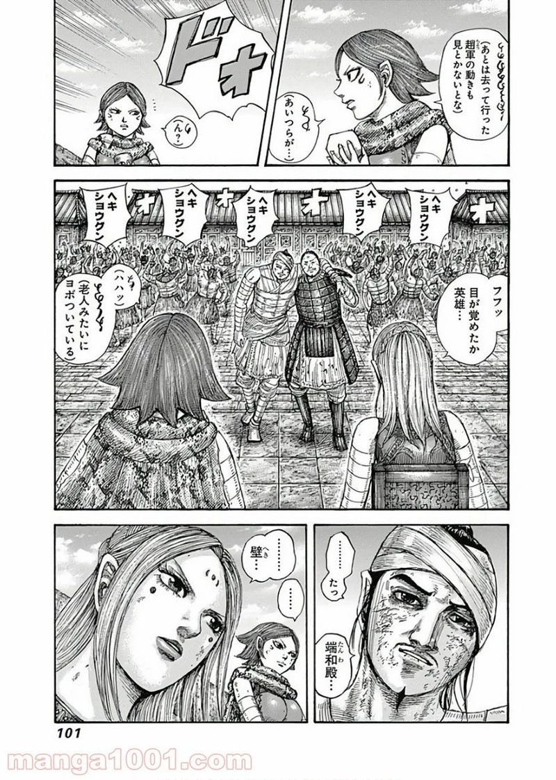 キングダム 第574話 - 21