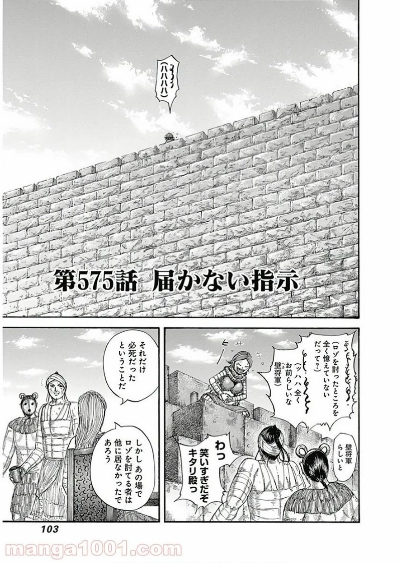 キングダム 第575話 - 1