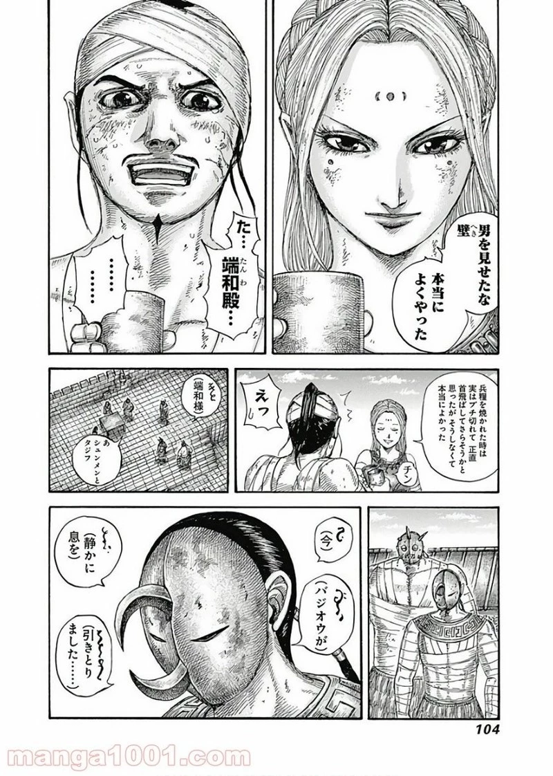 キングダム 第575話 - 2