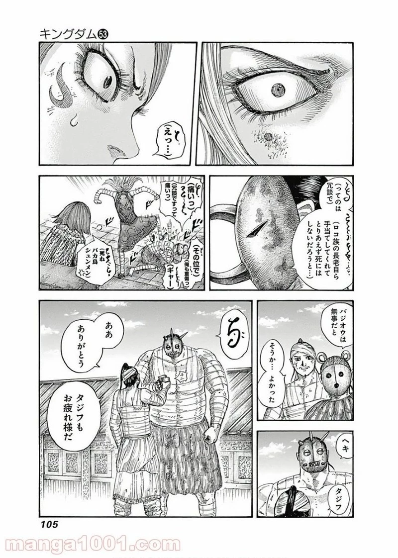 キングダム 第575話 - 3