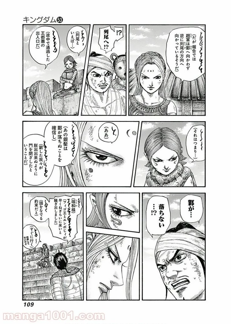 キングダム 第575話 - 7