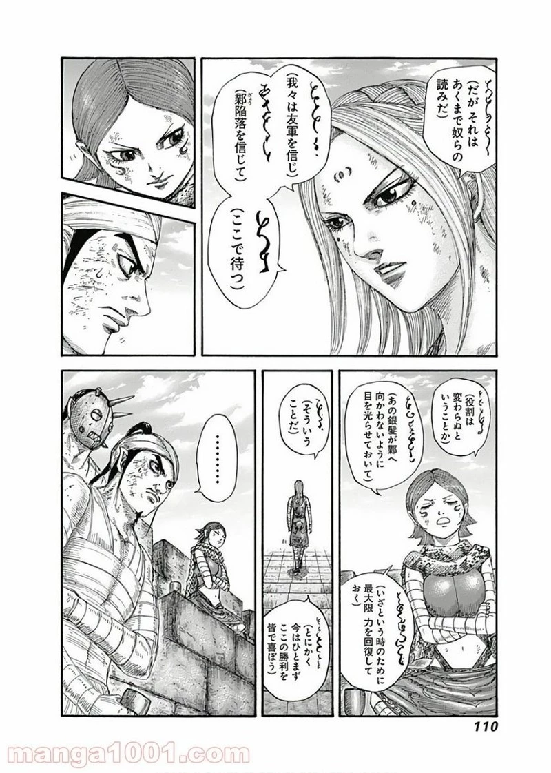 キングダム 第575話 - 8