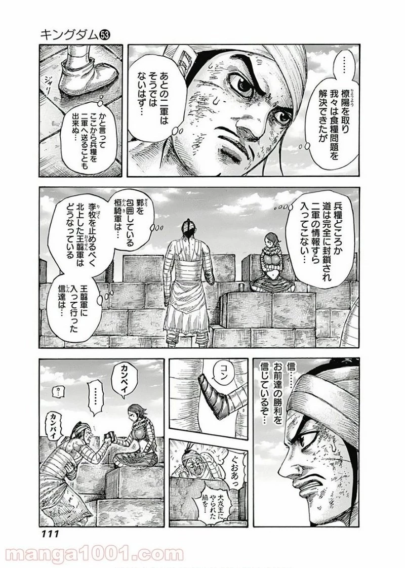 キングダム 第575話 - 9