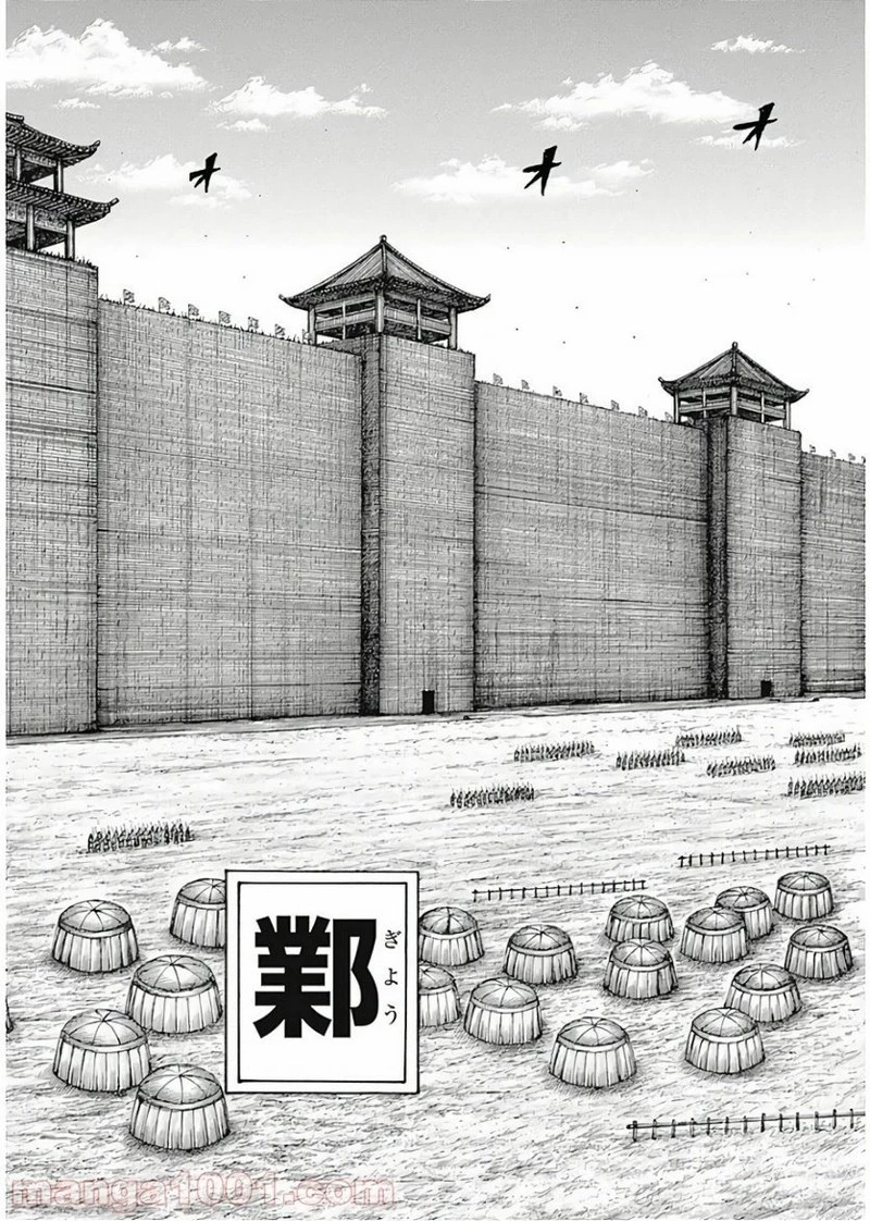 キングダム 第575話 - 10