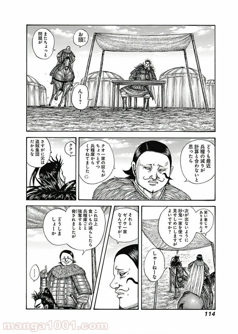 キングダム 第575話 - 12