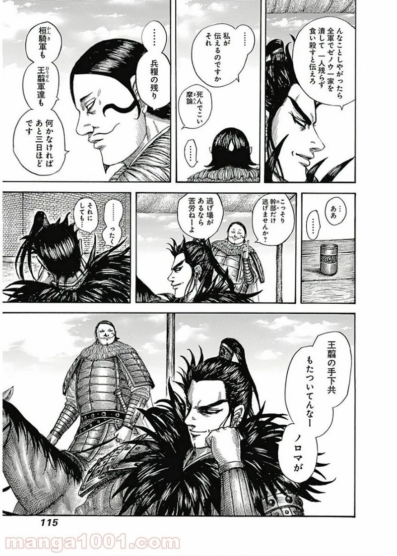 キングダム 第575話 - 13