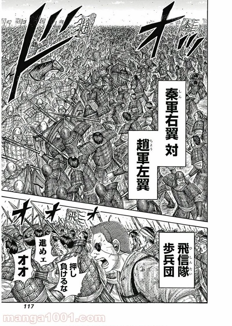 キングダム 第575話 - 15