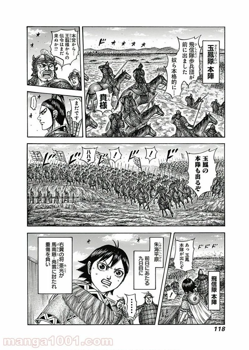 キングダム 第575話 - 16
