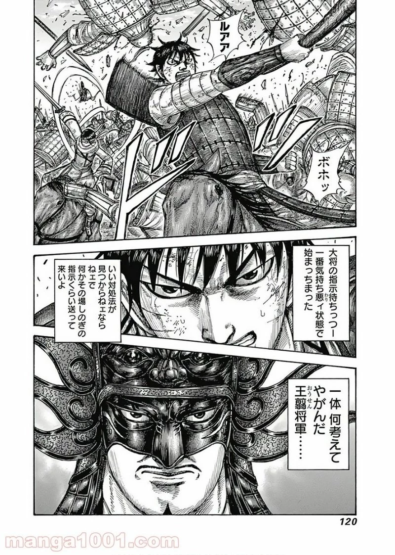 キングダム 第575話 - 18