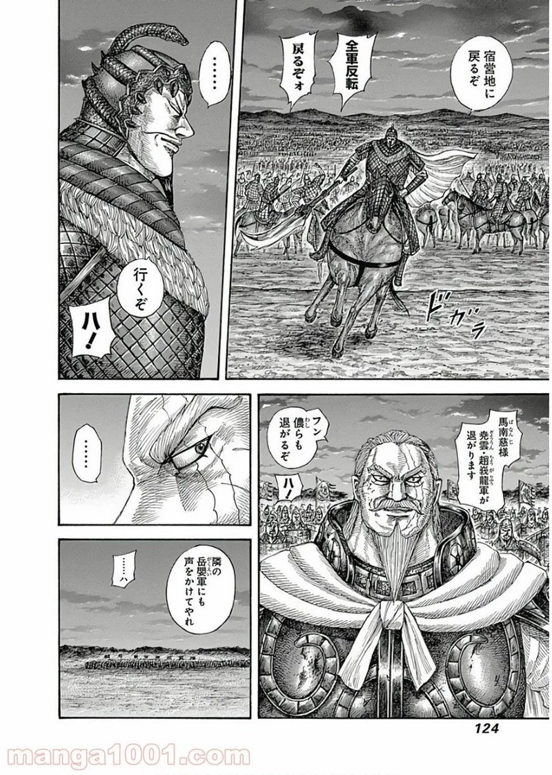キングダム 第576話 - 4