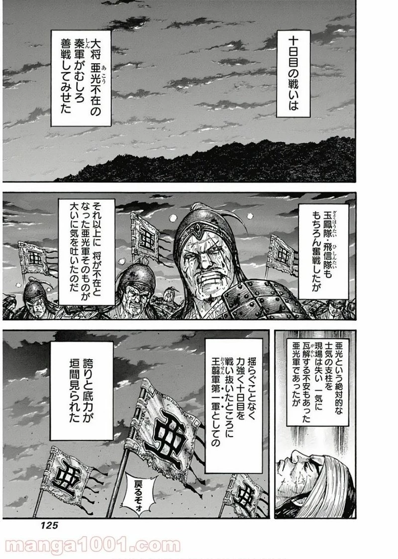 キングダム 第576話 - 5