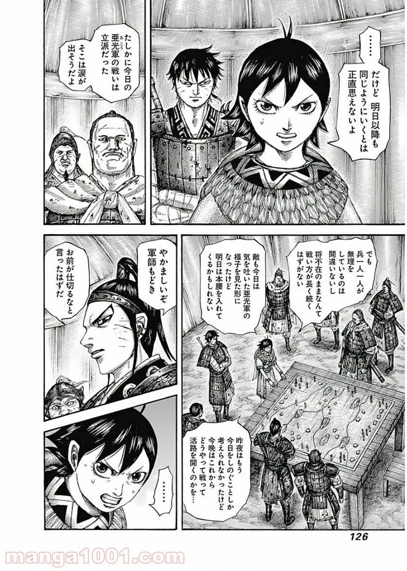 キングダム 第576話 - 6