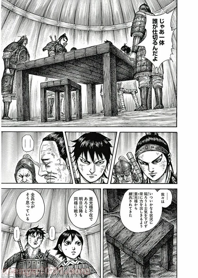 キングダム 第576話 - 7