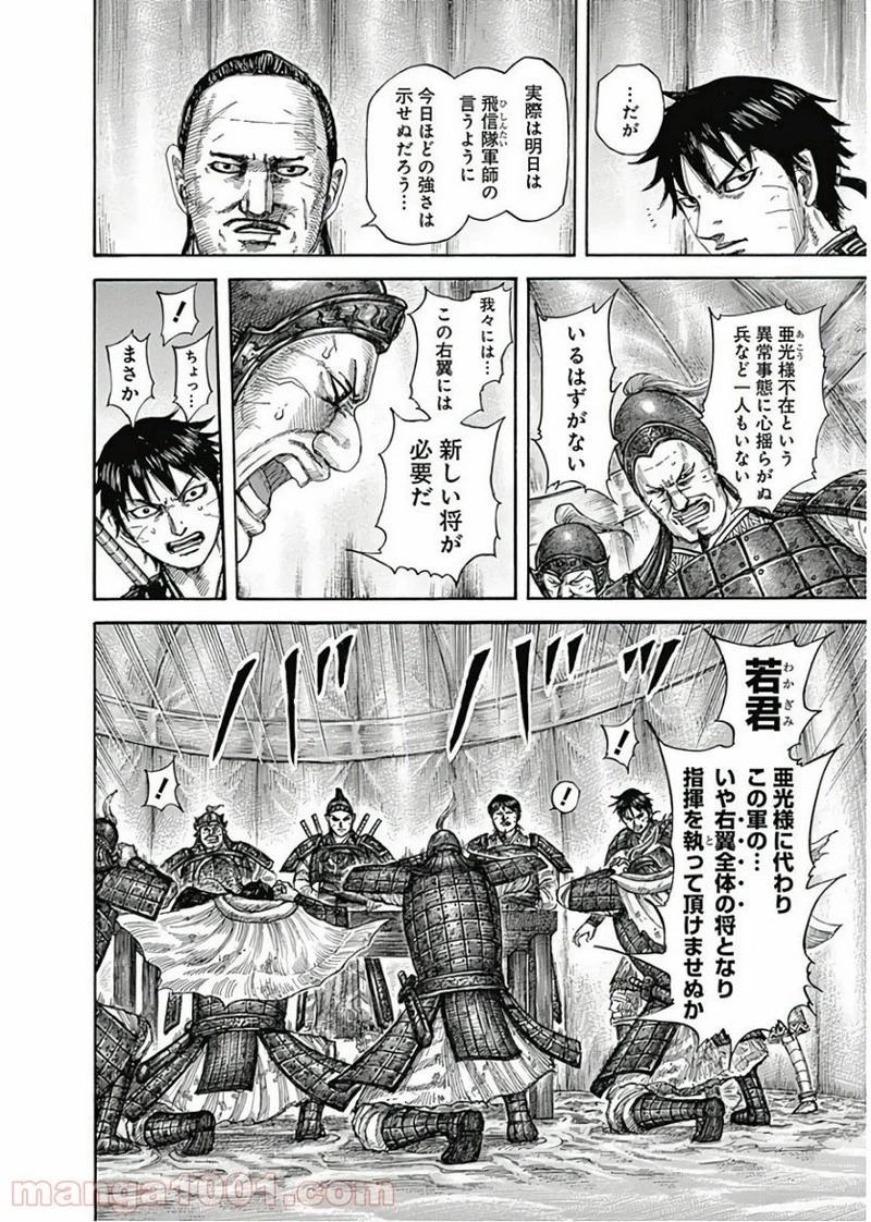 キングダム 第576話 - 8