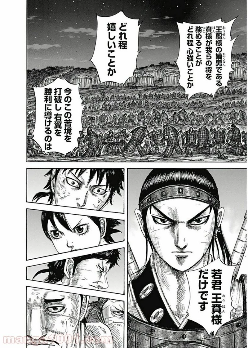 キングダム 第576話 - 10