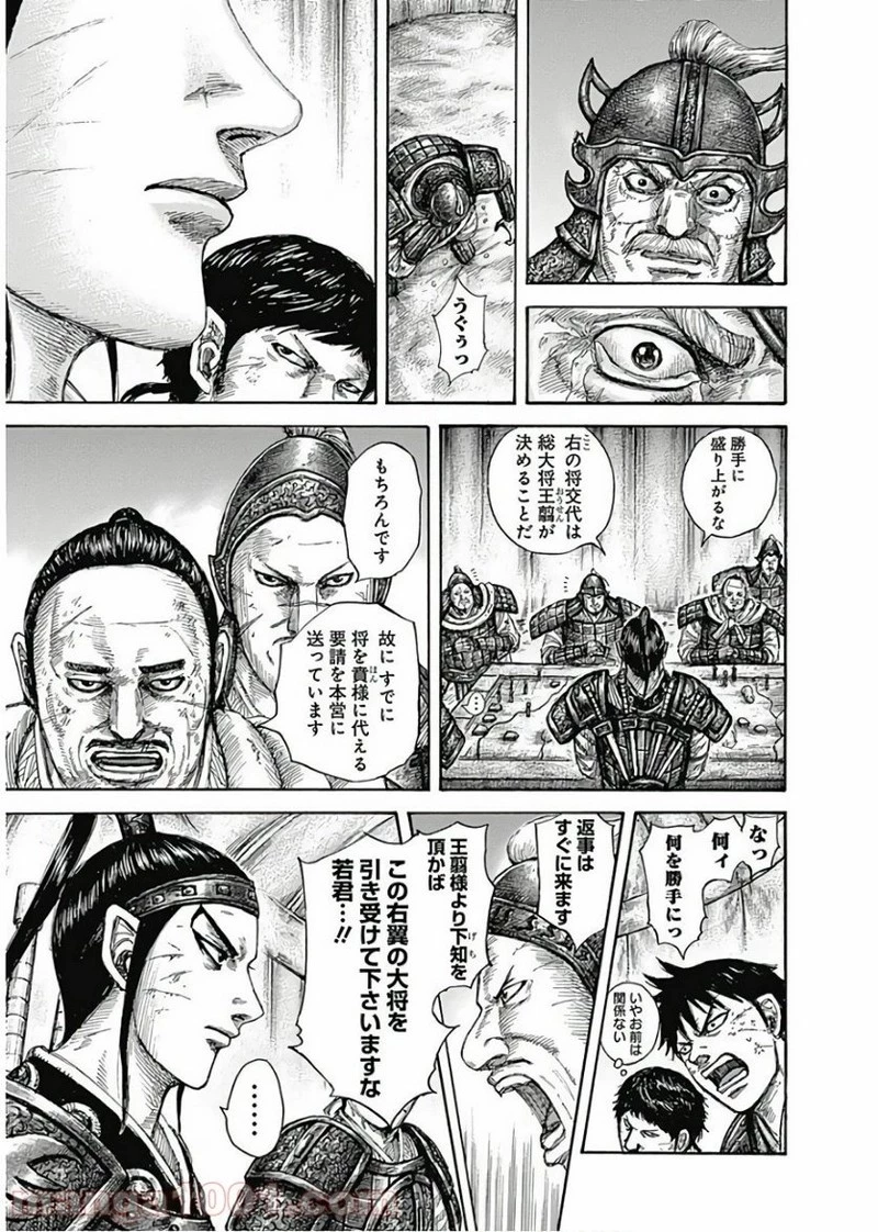 キングダム 第576話 - 11