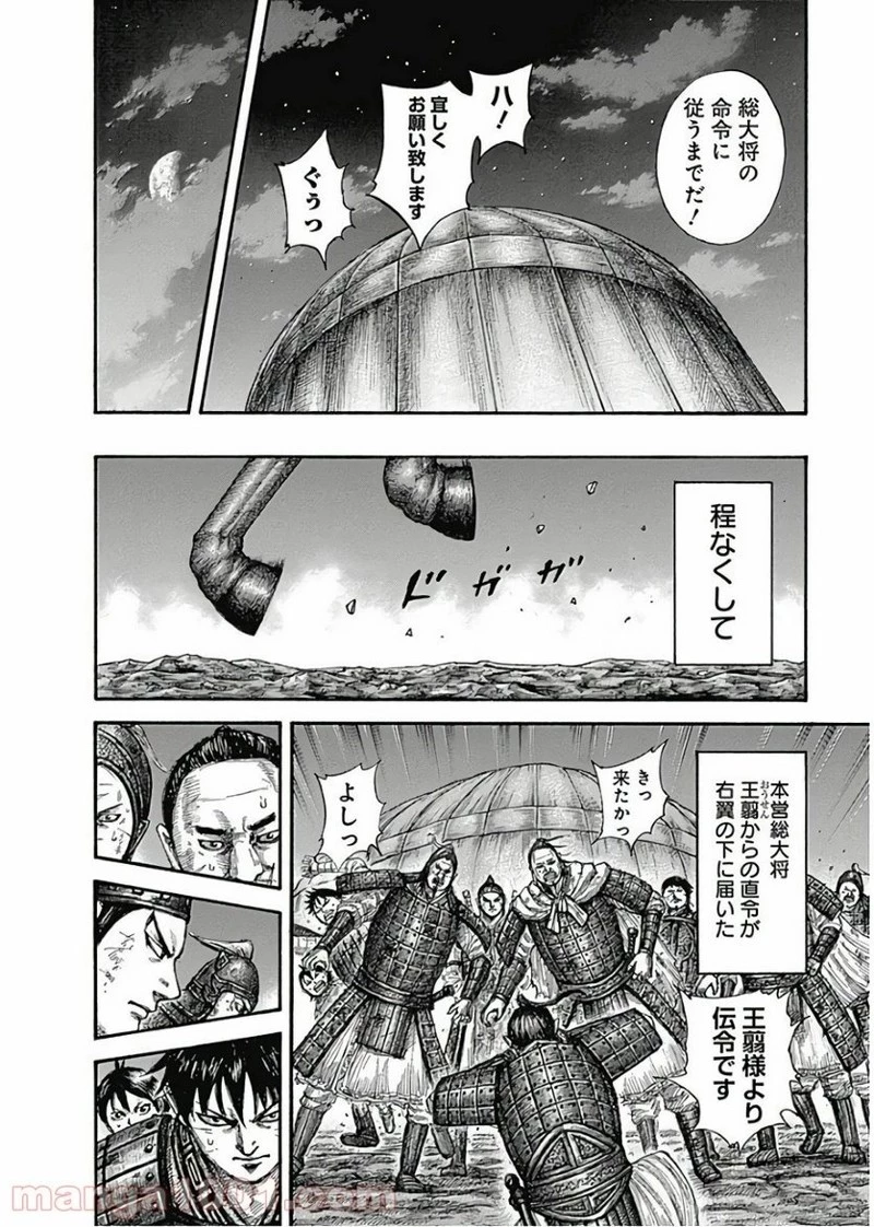 キングダム 第576話 - 12