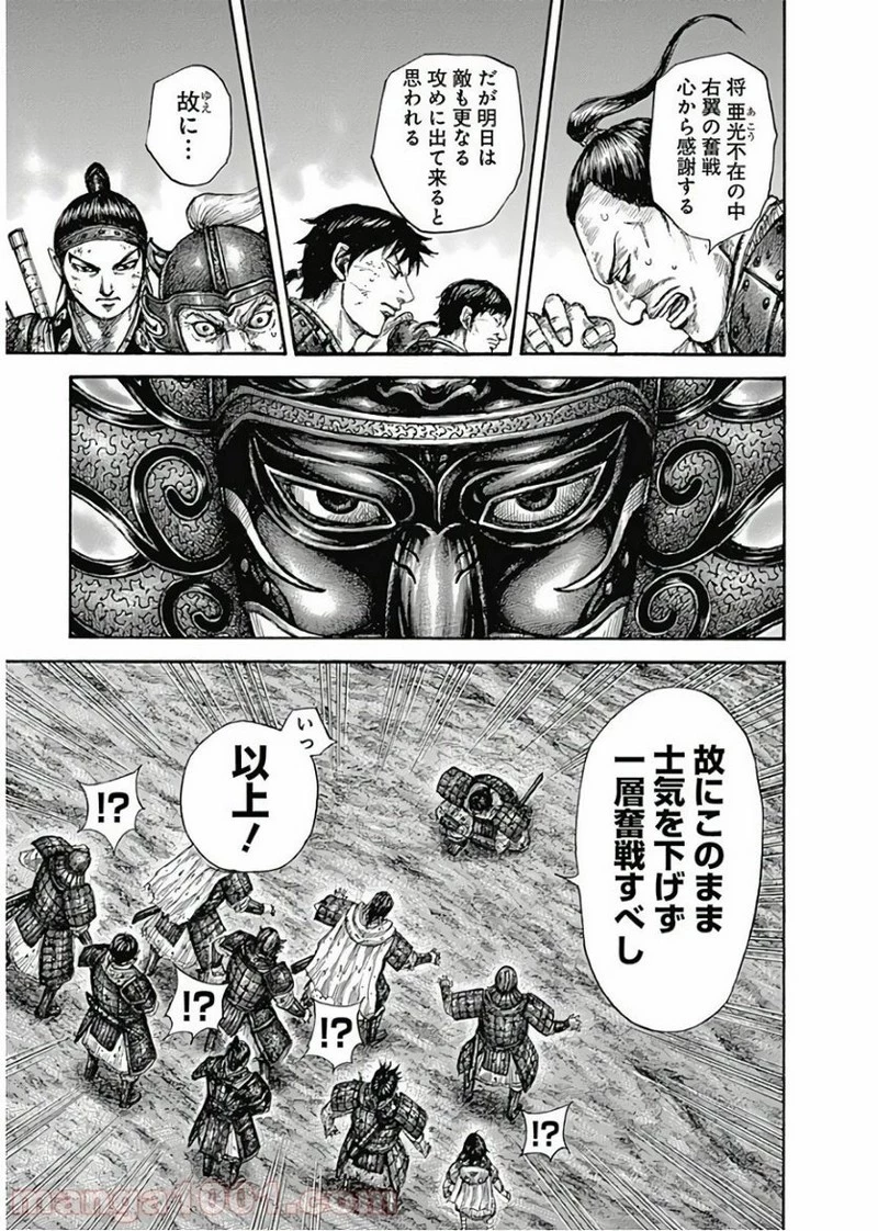 キングダム 第576話 - 13