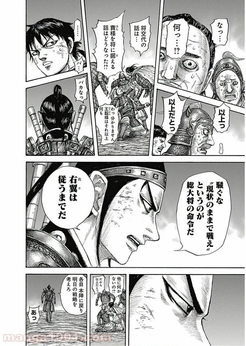 キングダム 第576話 - 14
