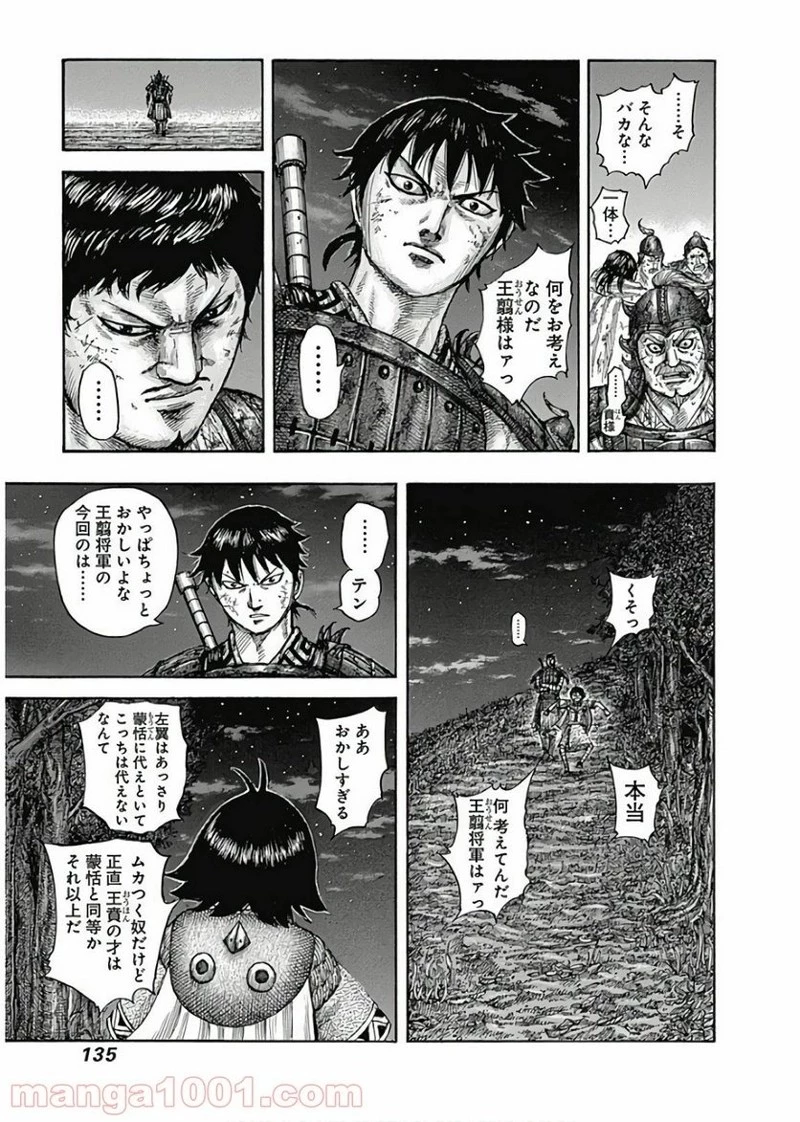 キングダム 第576話 - 15
