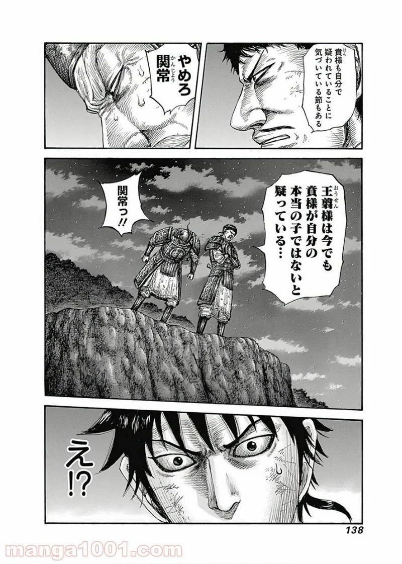 キングダム 第576話 - 18