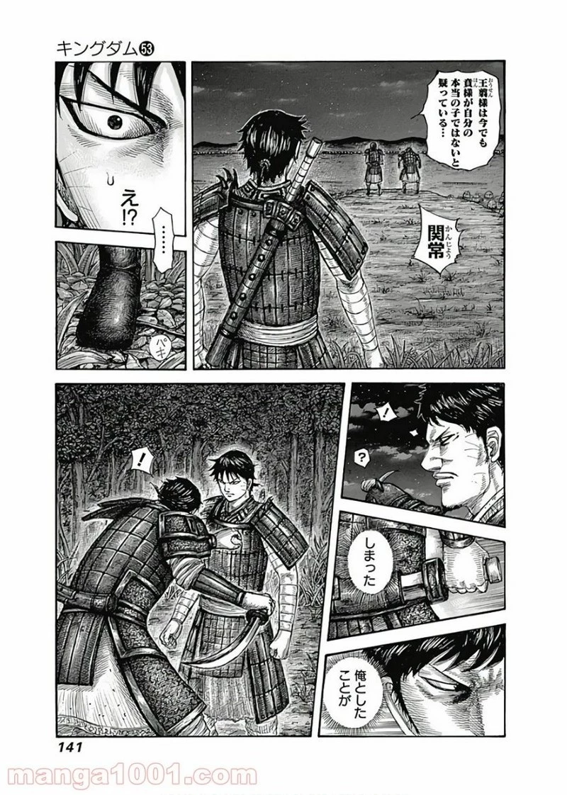 キングダム 第577話 - 2