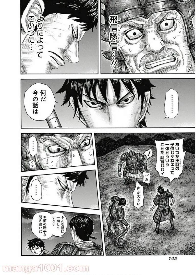 キングダム 第577話 - 3