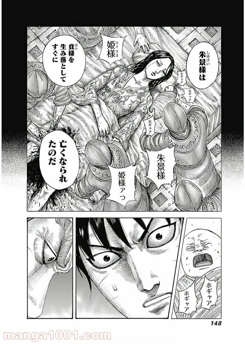 キングダム 第577話 - 9